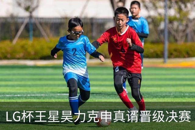 LG杯王星昊力克申真谞晋级决赛 会师韩国名将申旻埈